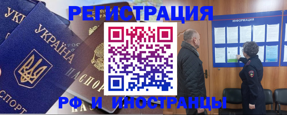 купить прописку в Норильске