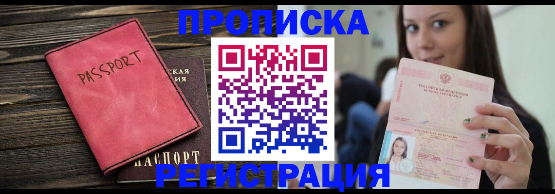 прописка для работы в Норильске