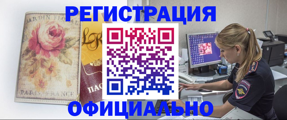 временная регистрация поиск в Норильске