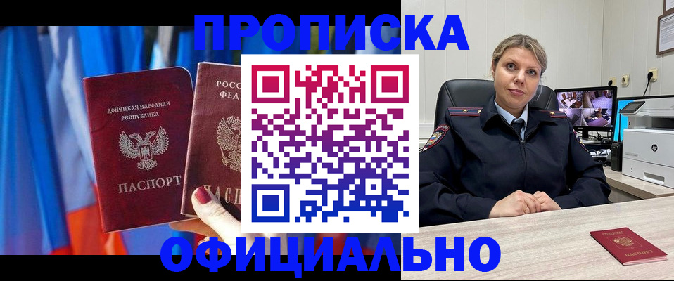 прописка от собственника в Норильске