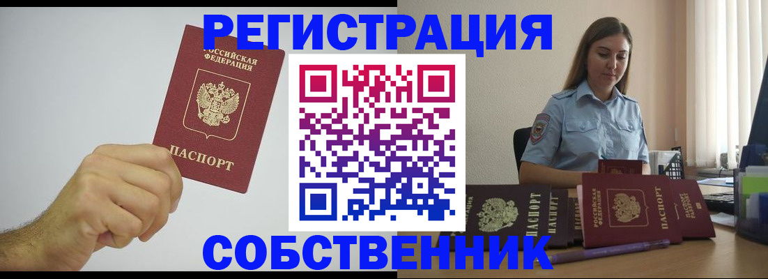 прописка регистрация в Норильске