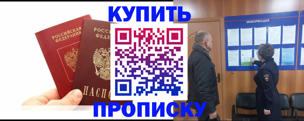 временная регистрация законно в Норильске