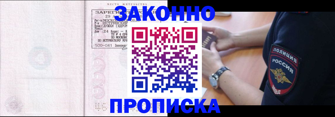 временная регистрация надежно в Норильске