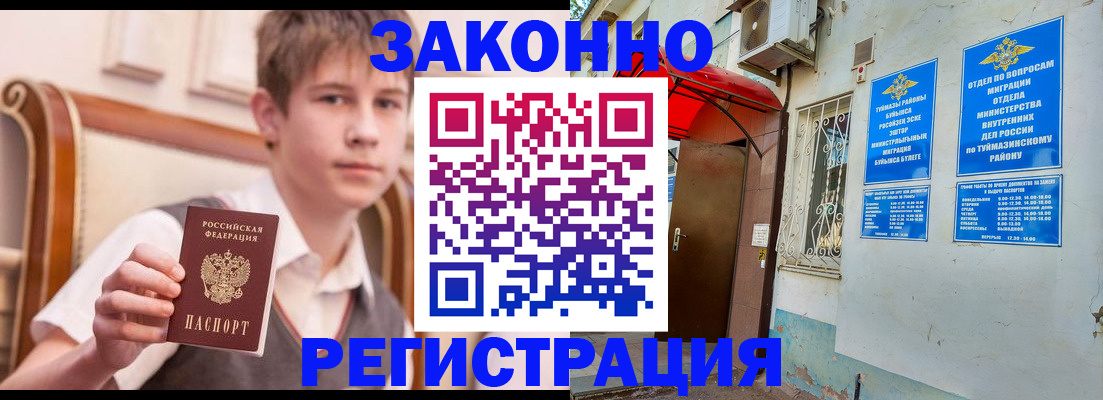 купить прописку в Норильске