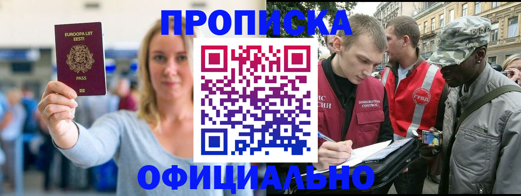 временная регистрация законно в Норильске